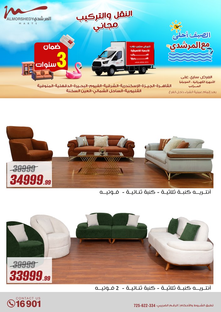 almorshedy offers from 8may to 14may 2025 عروض المرشدى من 8 مايو حتى 14 مايو 2025 صفحة رقم 112